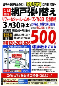 3.30 昭和網戸イベント (2)