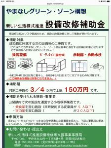 グリーンゾーン構想　山梨