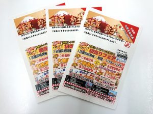 年賀状発送しました！！