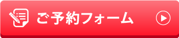 メールでのお問い合わせ