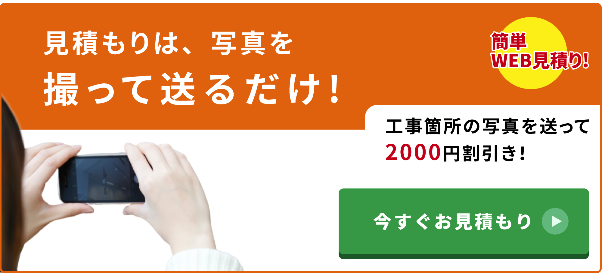 2000円割引バナー
