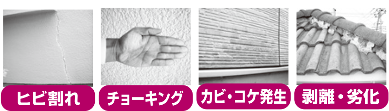 屋根や外壁の塗装や修繕はいつやればいいの？