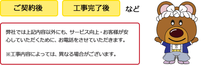 お客様相談室