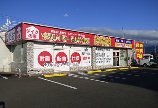 ミスターデイク 南アルプス店