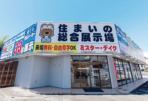 ミスターデイク　甲府東店