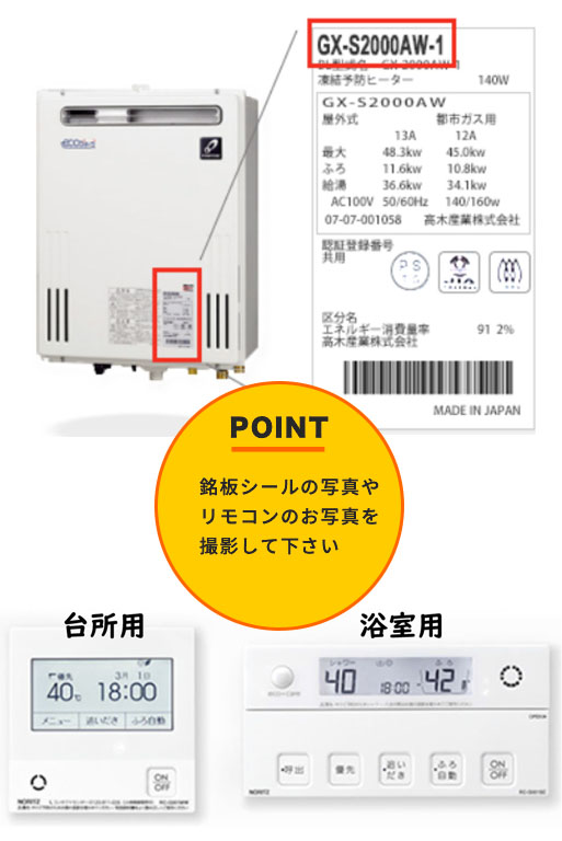 ②銘板シールの写真【品番、型式】とリモコンの写真撮影全体が読めるように撮影をお願いします