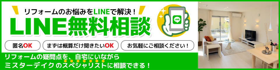 LINE無料相談