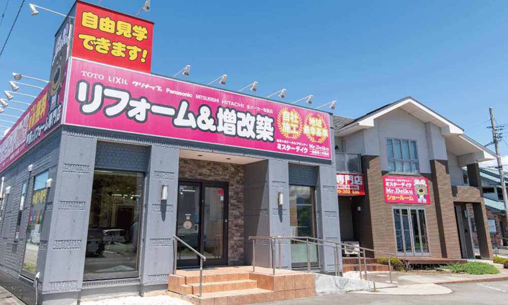 ミスターデイク　甲府昭和店（本社）