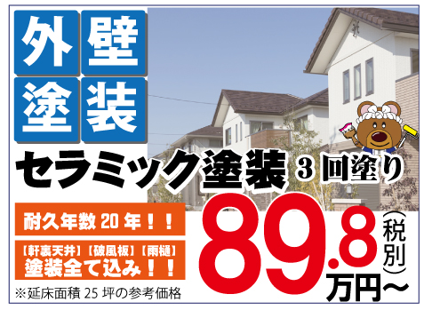 セラミック塗装