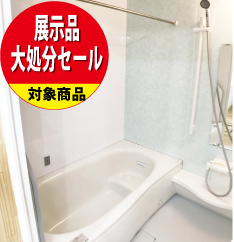 【昭和店開催 展示品大処分セール】バスリフォーム/Panasonic_オフローラ