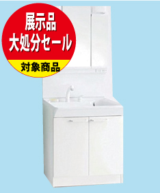【昭和店開催 展示品大処分セール】洗面化粧台リフォーム/TOTO_Vシリーズ(3面鏡)