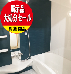 【昭和店開催 展示品大処分セール】バスリフォーム/TOCLAS_エブリィ (1216プラン)