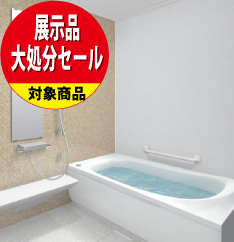 【昭和店開催 展示品大処分セール】バスリフォーム/TOTO_サザナ(Sタイプ)