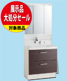 【昭和店開催 展示品大処分セール】洗面化粧台リフォーム/LIXIL_ピアラ(3面鏡)