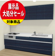 【昭和店開催 展示品大処分セール】キッチンリフォーム/LIXIL_AS