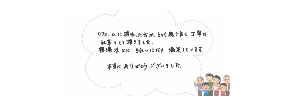 【山梨リノベーション】住みながらの改修工事