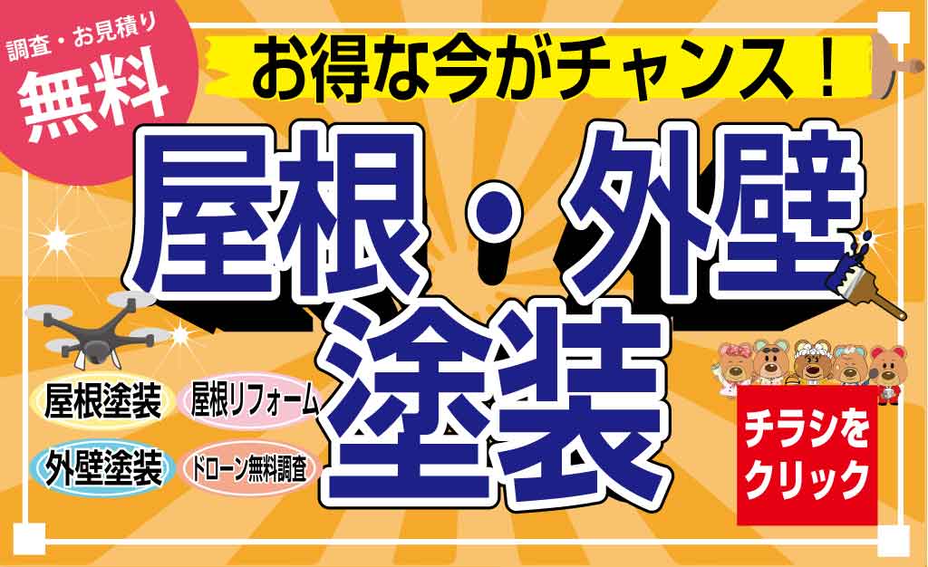 期間限定キャンペーン実施中 外壁塗装定番チラシ ミスターデイク リフォーム公式hp 山梨 甲府 南アルプス市で実績no 1 期間限定キャンペーン実施中 外壁塗装定番チラシ ミスターデイク リフォーム公式hp 山梨 甲府 南アルプス市で実績no 1