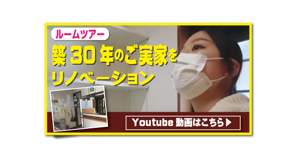 【吹き抜け】小さいころ住んでいたお家だからこそ残したい想い出のお家をリノベーション