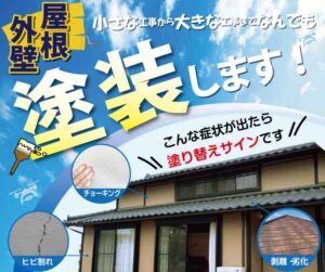 【山梨】屋根・外壁塗装にピッタリの時期が来ました！