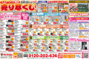 【社長ブログ】夏祭り感謝祭(続報) 9/9金~9/11日開催