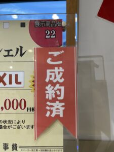 【山梨のリフォーム会社の社長ブログ】初日は大盛況で終了、２日目もお待ちしてます！！