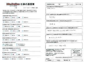【市川三郷町】ウォールヒート設置工事