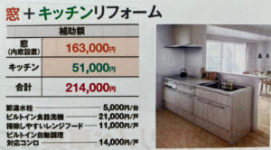 【山梨で補助金】キッチンと窓をリフォームしたら幾ら補助金が出る？