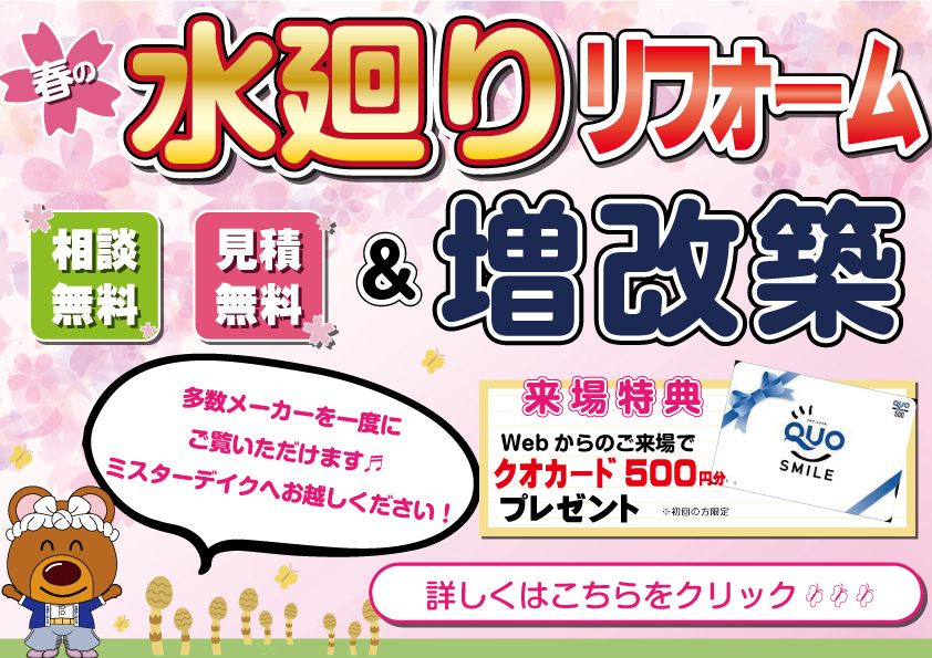 【コミコミ価格で安心】最新水廻リフォームチラシご紹介します♪