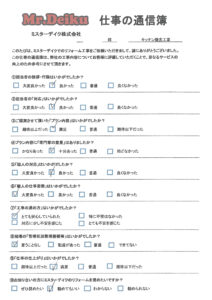 【山梨県】キッチン撤去工事