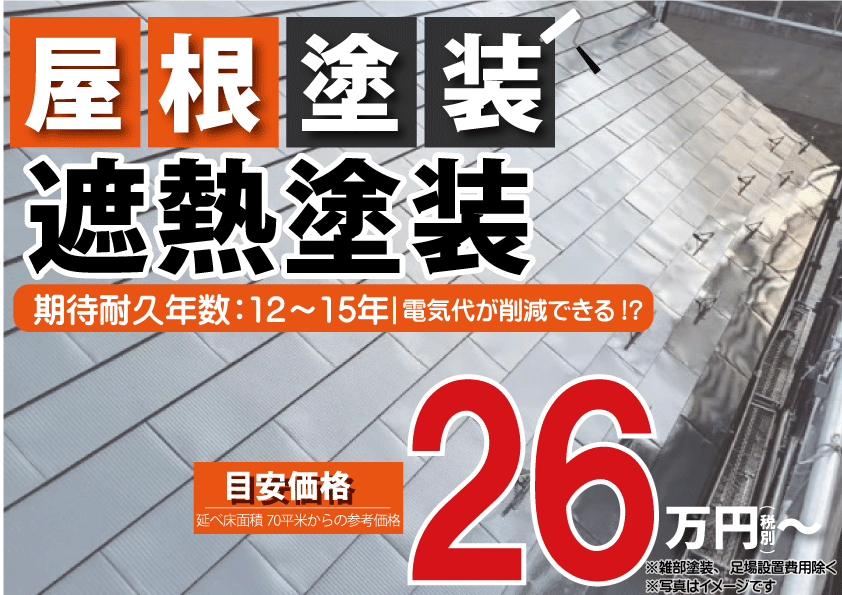 [甲府市×屋根塗装]遮熱屋根塗装