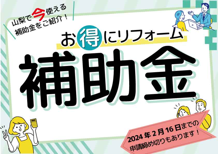 [甲府市]プレミアム商品券！終了あとわずか！