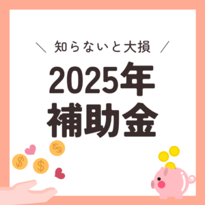 [山梨×窓リフォーム]窓補助金を使ってお得なリフォームをしよう