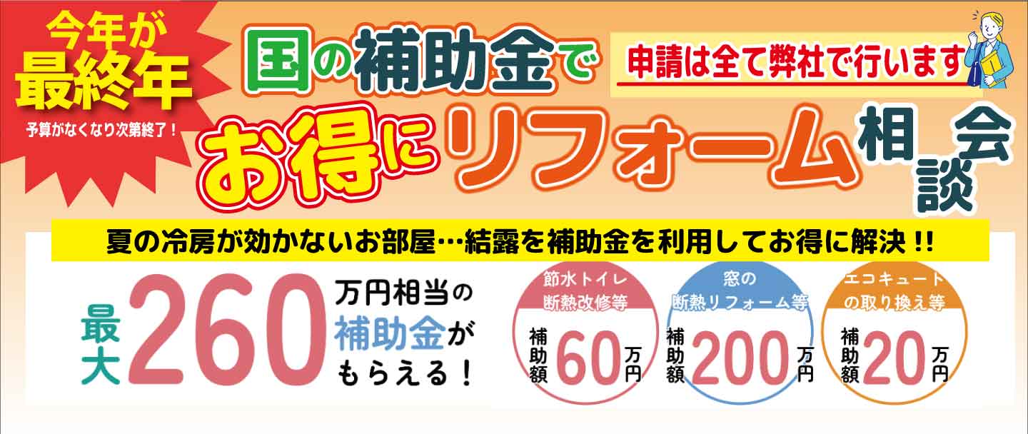 住宅省エネ2025キャンペーン！国の補助金でお得にリフォーム相談会