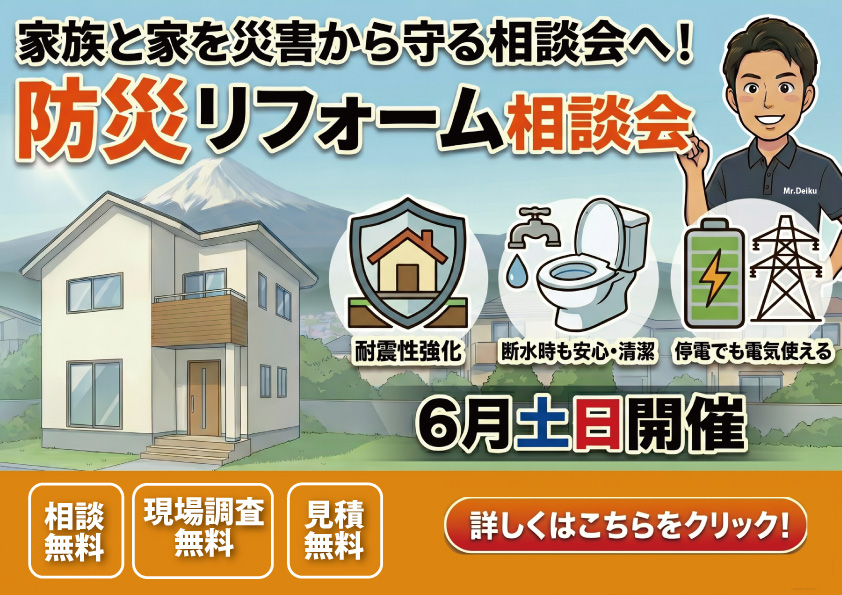 停電・断水でも慌てない！家族を守る「防災リフォーム」