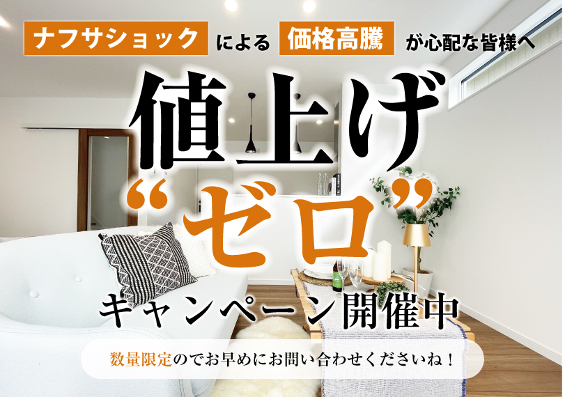 【期間限定】ナフサ供給再開に備える！値上げ”ゼロ” キャンペーン