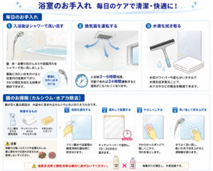 [山梨×浴室］浴室お手入れ情報をイラストにて！！！山梨のリフォーム会社が施工事例も一緒にご紹介！