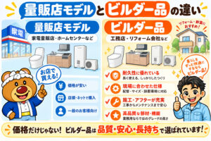 山梨×量販店モデルとビルダー品の違い