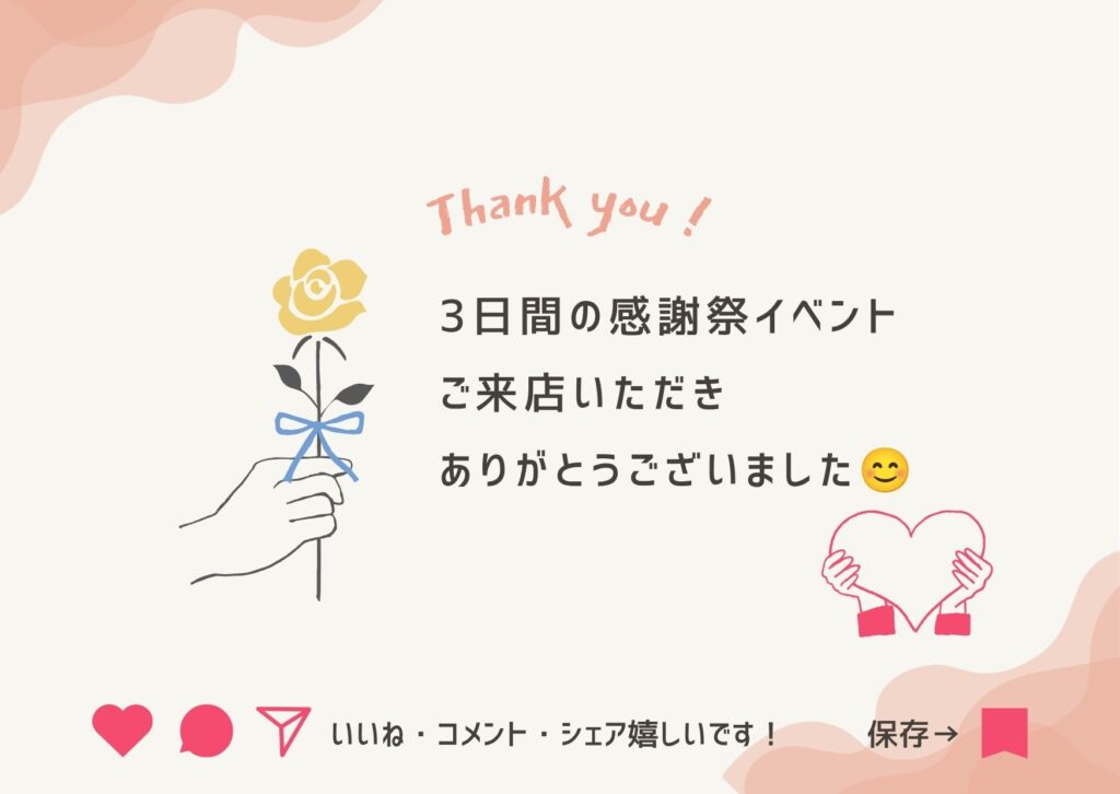 3日間のイベントが無事に終了しました！ご来場ありがとうございました